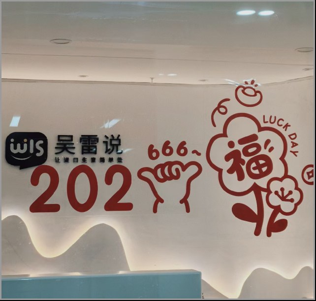 WLS Logo Wall 2027